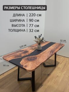 Стол обеденный 220х90 см