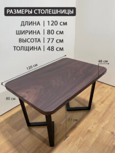 Стол обеденный 120х80 см