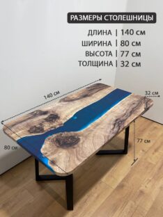 Стол обеденный 140х80 см
