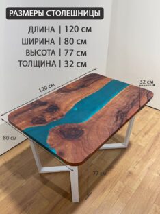 Стол обеденный 120х80 см