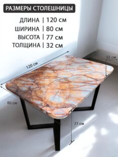 Стол обеденный 120х80 см