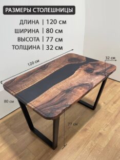 Стол обеденный 120х80 см