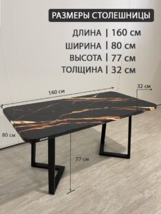 Стол обеденный 160х80 см