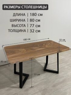 Стол обеденный 180х80 см