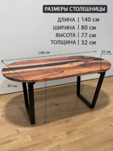 Стол обеденный овальный 140х80 см