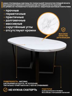 Стол обеденный овальный 140х80 см