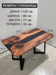 Стол река кухонный 120х80 см