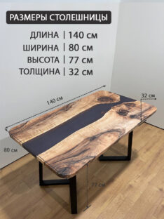 Стол обеденный 140х80 см