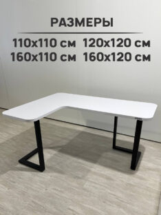 Стол письменный угловой 160х120 см