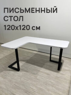 Стол письменный угловой 120х120 см