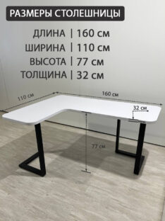 Стол письменный угловой 160х110 см
