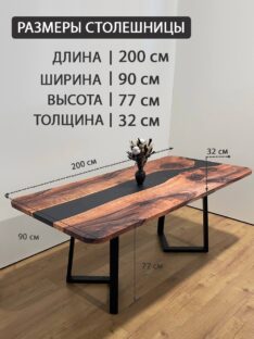 Стол река обеденный 200х90 см