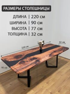 Стол обеденный 220х90 см