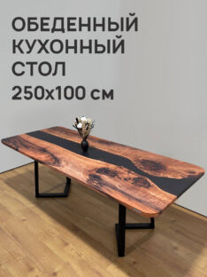 Стол кухонный 250х100 см