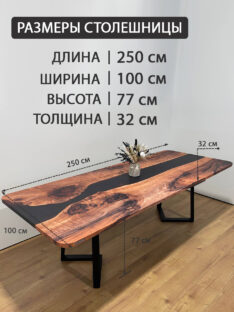Стол река обеденный 250х100 см