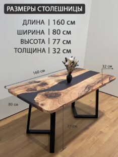 Стол обеденный 160х80 см