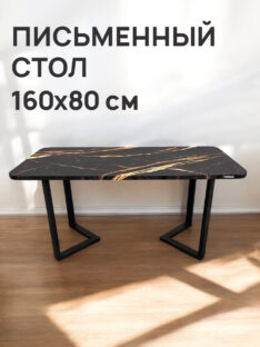 Стол письменный 160х80 см