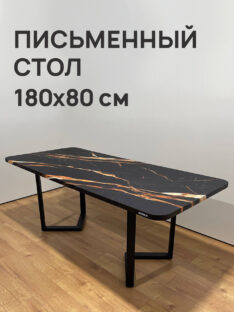 Стол письменный 180х80 см
