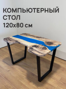 Стол компьютерный с вырезом 120х80 см