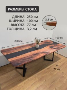 Стол кухонный 250х100 см