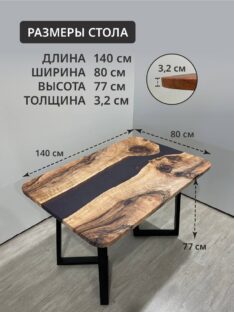 Стол кухонный 140х80 см