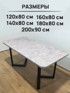 Стол обеденный 120х80 см