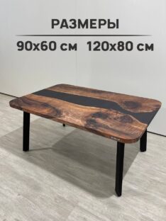 Журнальный столик 120х80 см