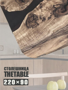 Столешница для стола 220х90 см