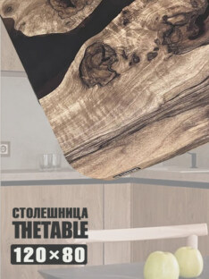 Столешница для стола 120х80 см