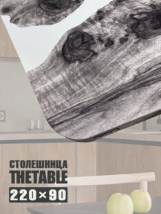 Столешница для стола 220х90 см