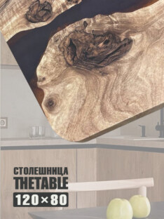 Столешница для стола 120х80 см