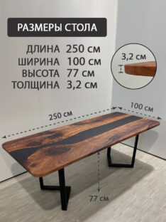 Стол кухонный 250х100 см