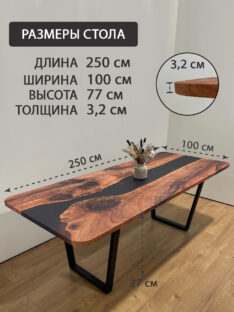 Стол кухонный 250х100 см