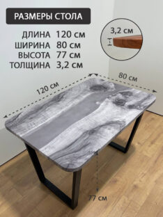 Стол кухонный 120х80 см
