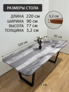 Стол кухонный 220х90 см