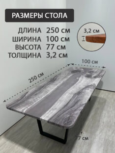 Стол кухонный 250х100 см