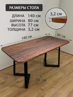 Стол кухонный 140х80 см