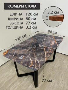 Стол кухонный 120х80 см
