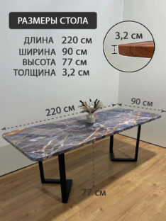 Стол кухонный 220х90 см