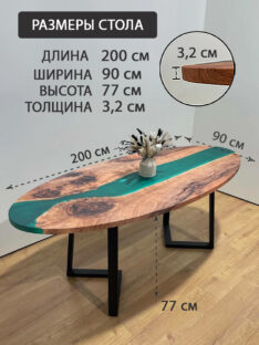 Стол кухонный овальный 200х90 см