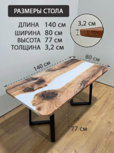 Стол кухонный 140х80 см
