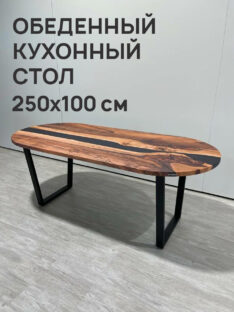 Стол кухонный овальный 250х100 см