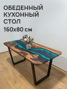 Стол кухонный 160х80 см