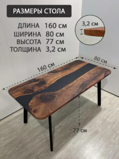 Стол обеденный 160х80 см