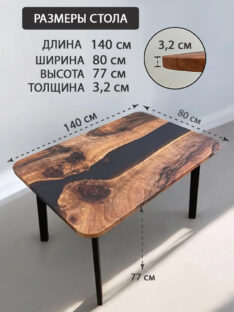 Стол обеденный 140х80 см