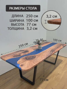 Стол кухонный 250х100 см