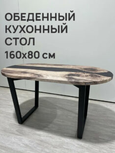 Стол кухонный овальный 160х80 см