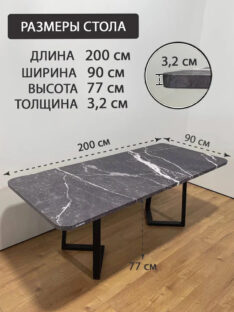Стол обеденный 200х90 см