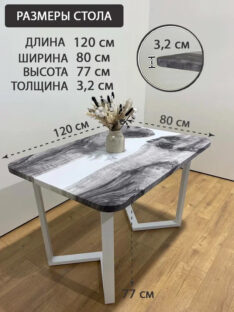 Стол кухонный 120х80 см