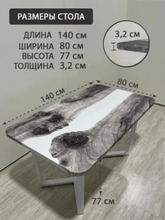 Стол кухонный 140х80 см